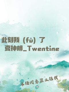 此刻我復(fù)蘇了華夏神明