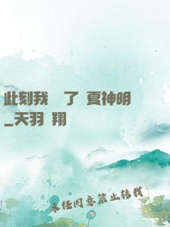 此刻我復蘇了華夏神明