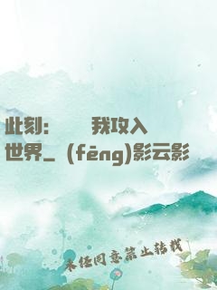 此刻：舉國隨我攻入異世界
