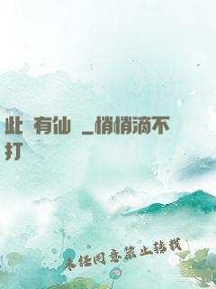 此處有仙氣