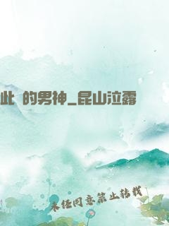 此間的男神