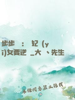 步步嬌寵：棄妃醫(yī)女要逆襲