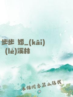 步步寵婚