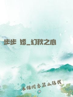 步步寵婚