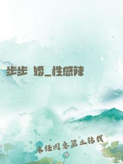 步步寵婚