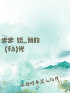 步步寵婚