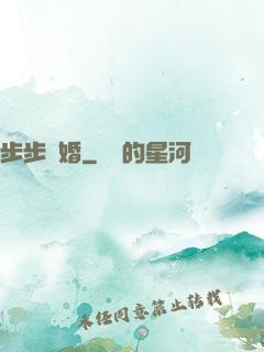 步步寵婚