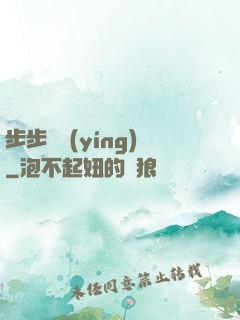 步步為營(yíng)