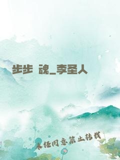 步步驚魂