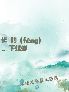 步羈的風(fēng)