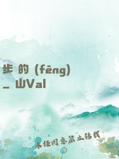 步羈的風(fēng)