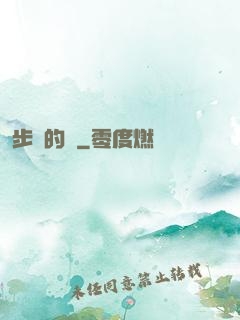 步羈的風