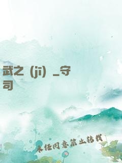 武之機(jī)鎧