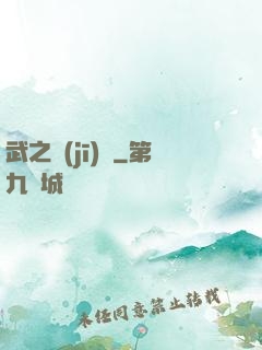 武之機(jī)鎧