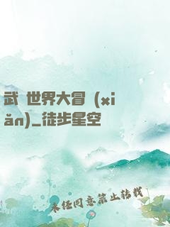 武俠世界大冒險(xiǎn)