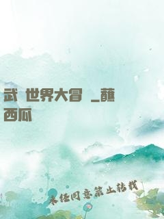 武俠世界大冒險