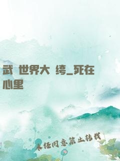 武俠世界大紈绔