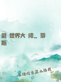 武俠世界大紈绔