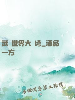 武俠世界大紈绔