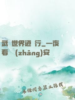 武俠世界逍遙行
