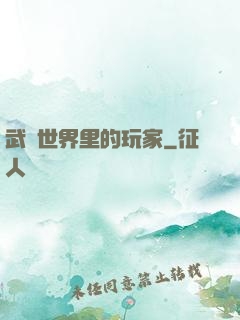 武俠世界里的玩家