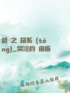 武俠之寶箱系統(tǒng)