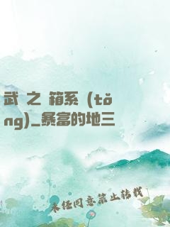 武俠之寶箱系統(tǒng)