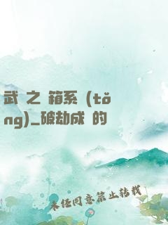 武俠之寶箱系統(tǒng)