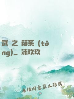 武俠之寶箱系統(tǒng)