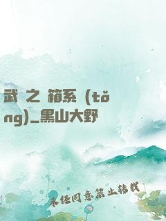 武俠之寶箱系統(tǒng)