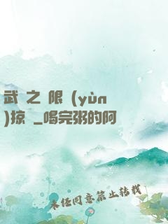 武俠之無限運(yùn)掠奪