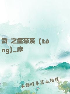 武俠之皇帝系統(tǒng)