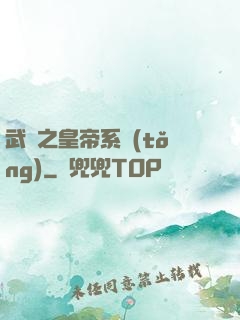 武俠之皇帝系統(tǒng)