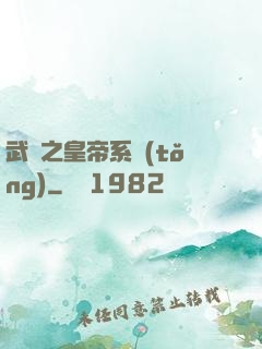 武俠之皇帝系統(tǒng)