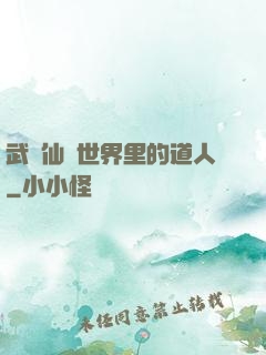 武俠仙俠世界里的道人