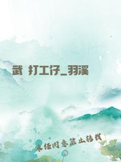 武俠打工仔