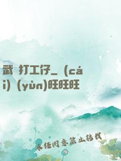 武俠打工仔