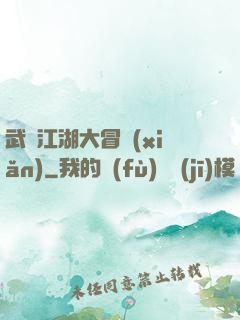 武俠江湖大冒險(xiǎn)