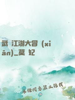 武俠江湖大冒險(xiǎn)