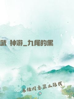 武俠神游