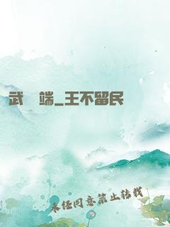 武俠開端