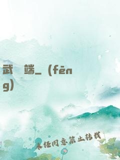 武俠開端