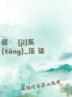 武俠隨機(jī)系統(tǒng)