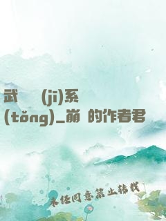 武俠隨機(jī)系統(tǒng)