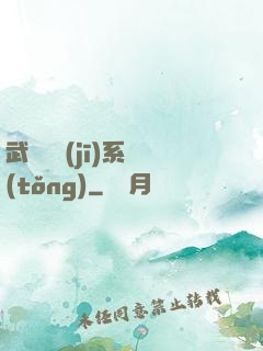 武俠隨機(jī)系統(tǒng)