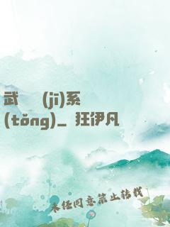 武俠隨機(jī)系統(tǒng)