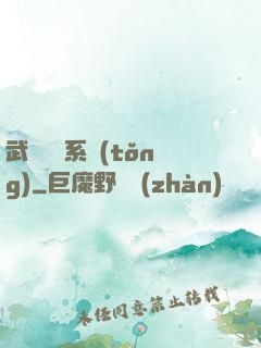 武俠隨機系統(tǒng)
