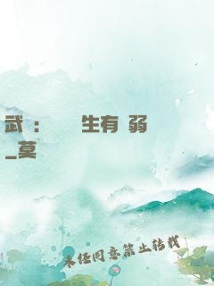 武俠：這個書生有點弱
