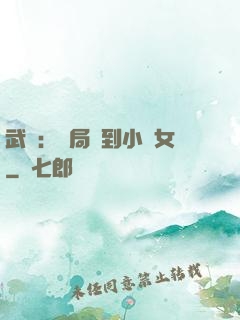 武俠：開局撿到小龍女