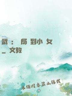 武俠：開局撿到小龍女